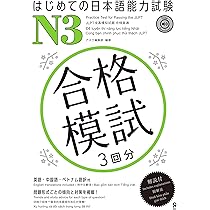 音声DL] はじめての日本語能力試験 合格模試 N4 | アスク出版 日本語
